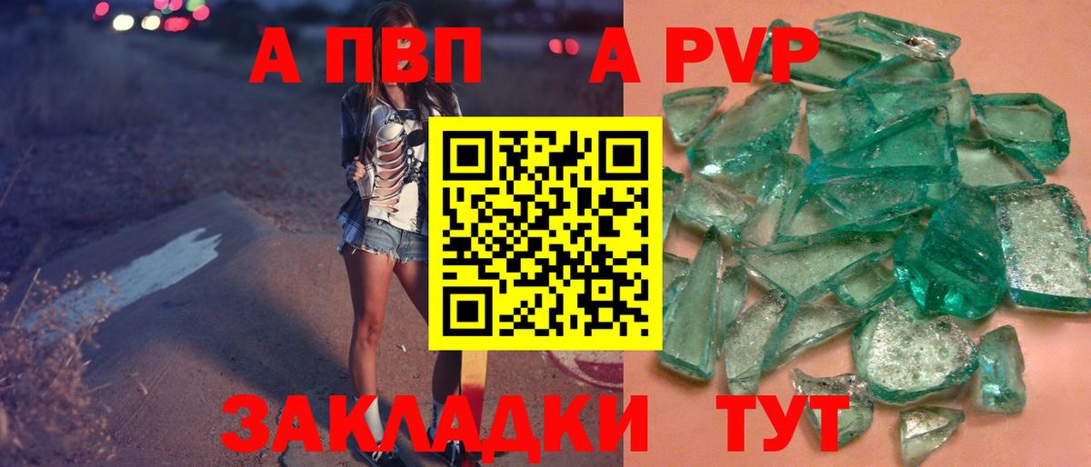 А ПВП кристаллы Алапаевск