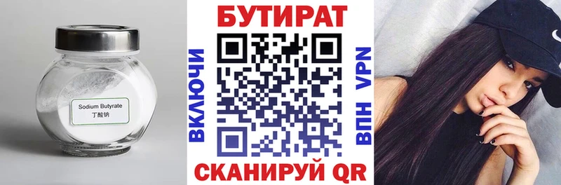Бутират 1.4BDO  даркнет какой сайт  Алапаевск 