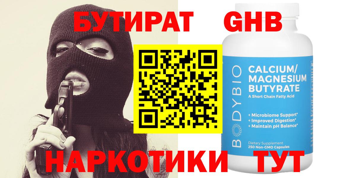 Алапаевск  Бутират Butirat  БУТИРАТ  Вход с VPN 
