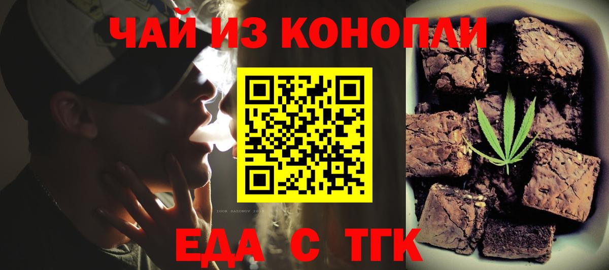 Алапаевск  Еда ТГК конопля  Вход с VPN 