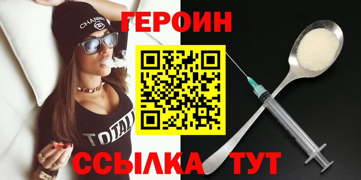 ГЕРОИН Heroin  Вход с VPN  Алапаевск 