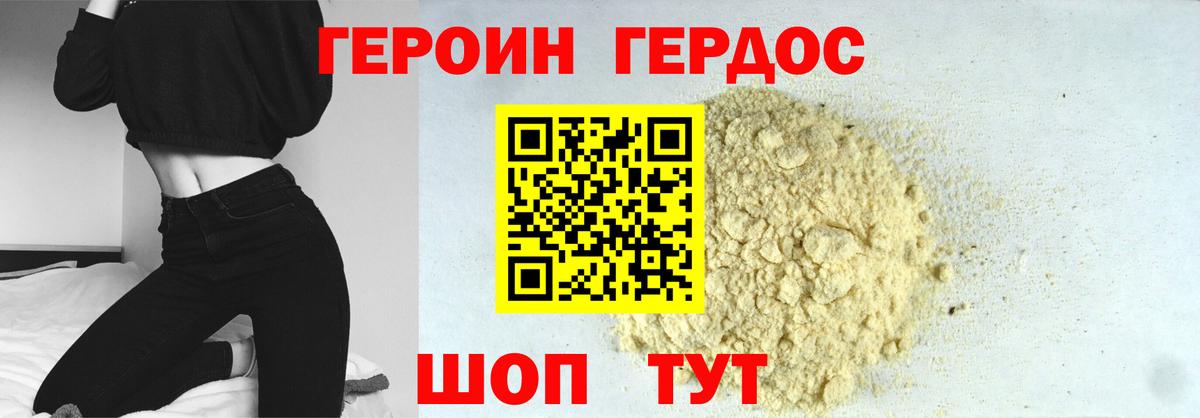 ГЕРОИН герыч Алапаевск